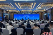 嫡女贵嫁2025战略传播论坛江西上饶开幕 中外嘉宾聚焦文明交流互鉴