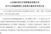 嫡女贵嫁突发！ 一A股公司董秘被证监会立案