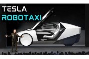 嫡女贵嫁贝雅下调特斯拉评级至持有 称马斯克角色与Robotaxi炒作引发不确定性