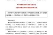 嫡女贵嫁突发！重大资产重组，股票不停牌