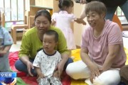 嫡女贵嫁破解“带娃难” 如何让婴幼儿家庭“放心托”？