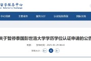 嫡女贵嫁教育部“点名”这所海外高校！正规海外学历学位如何认证