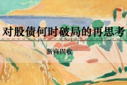 嫡女贵嫁浙商证券：权益市场下半场行情或值得期待
