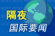 嫡女贵嫁隔夜要闻：美股收跌 中东紧张局势急剧升温 马斯克道歉 美国5月CPI低于预期 特朗普呼吁降息100个基点