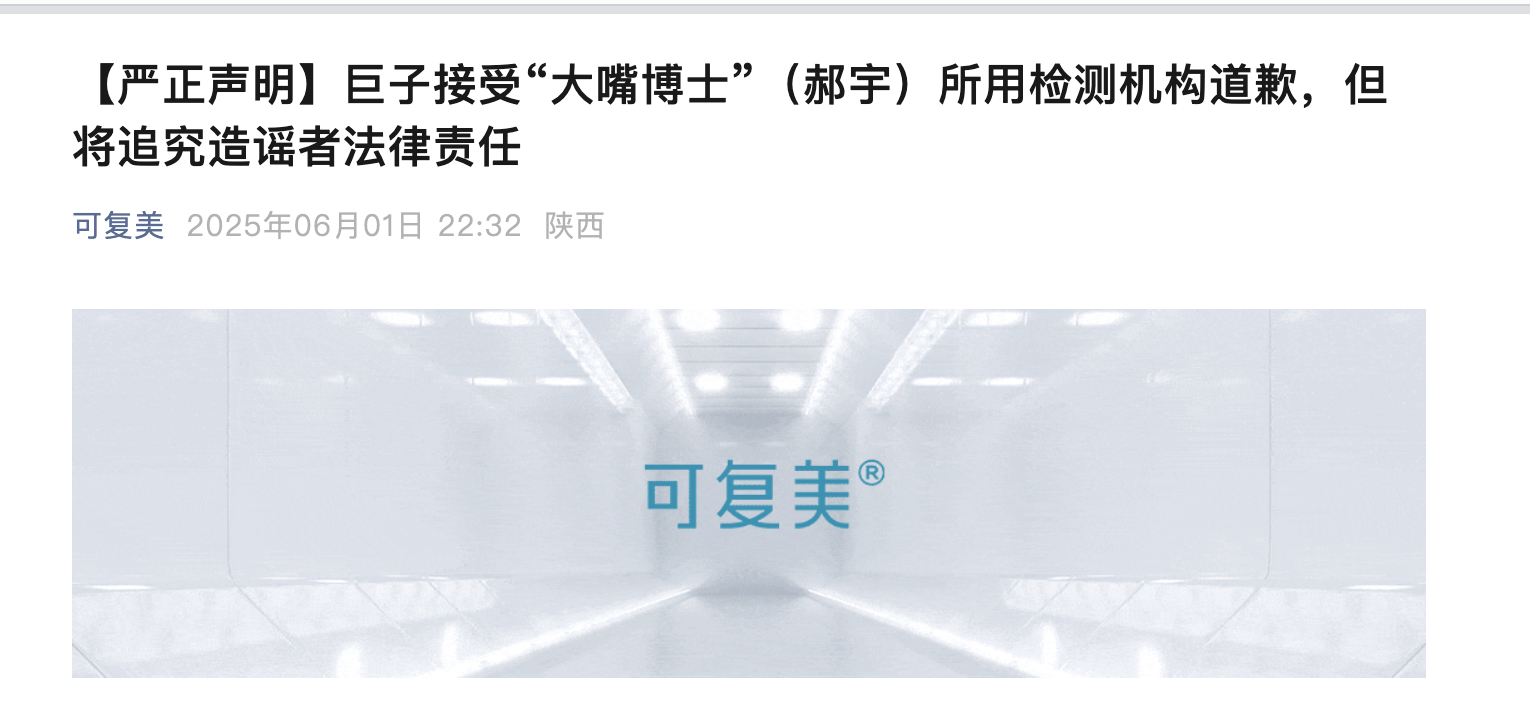 A股玻尿酸巨头出手！发2700字长文支持“大嘴博士”！巨(🚉)子生物深夜发声：接受检测机构道歉