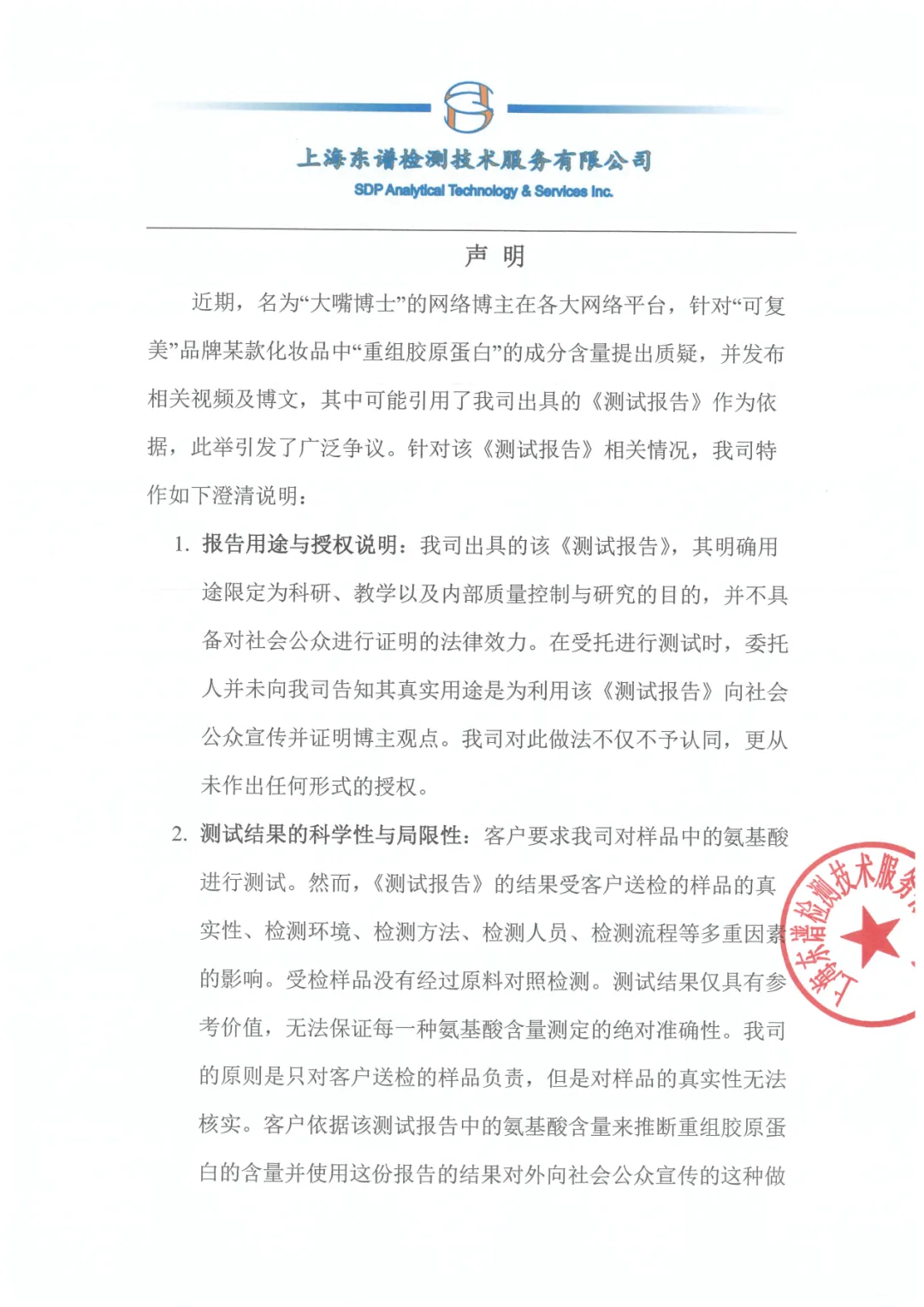 A股玻尿酸巨头出手！发2700字长文支持“大嘴博士”！巨子生物深夜发声：接受检测机(👝)构道歉